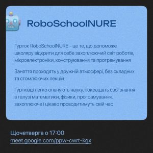 Набір до гуртків ХНУРЕ онлайн відкрито