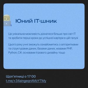 Заходи для абітурієнтів