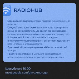 Набір до гуртків ХНУРЕ онлайн відкрито