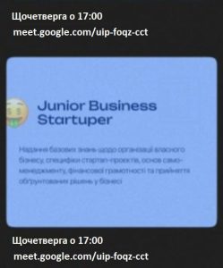 Онлайн-гурток "Junior Business Startuper"