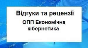 Відгуки та рецензії роботодавців