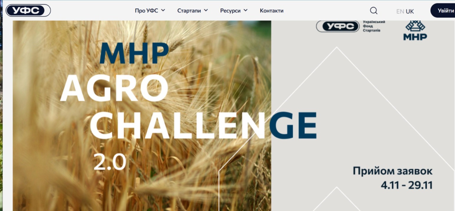 MHP та Український фонд стартапів оголошують про старт AGRO CHALLENGE 2.0!