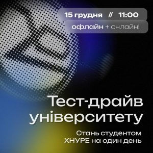 Заходи для абітурієнтів