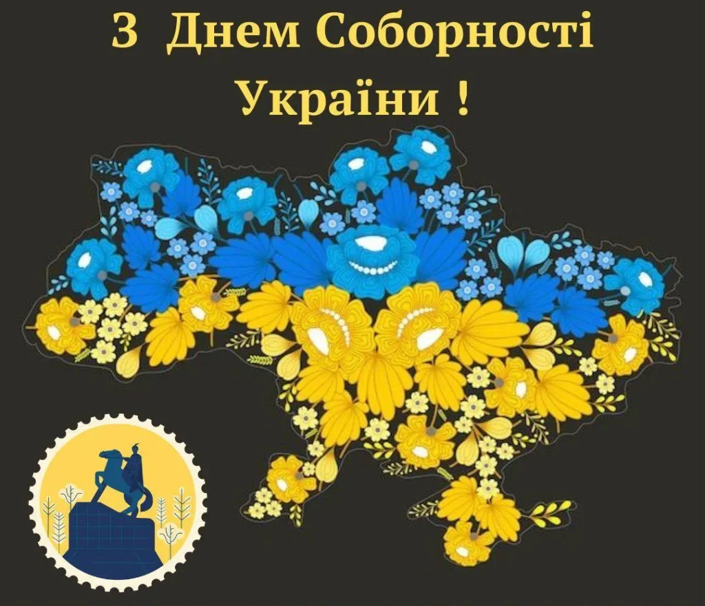 22 січня в Україні відзначають День соборності