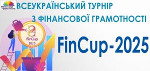 Вітаємо команду «ФІНДРАЙВ» від кафедри ЕК ХНУРЕ, яка взяла участь у другому відкритому всеукраїнському турнірі з фінансової грамотності «FinCup-2025»!