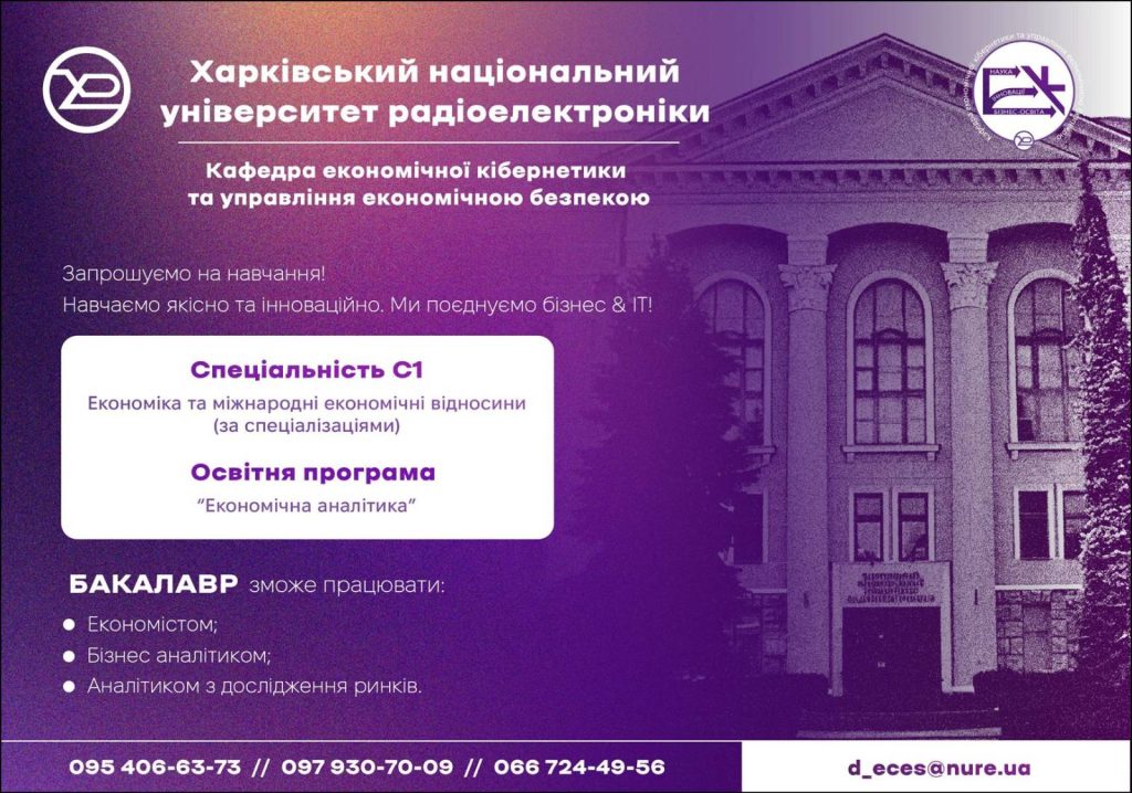 Стартує нова освітня програма – «Економічна аналітика» (Вступ 2025)
