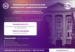Стартує нова освітня програма – «Економічна аналітика» (Вступ 2025)