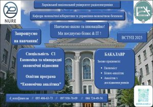 Стартує нова освітня програма – «Економічна аналітика» (Вступ 2025)