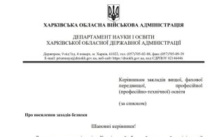 Про посилення заходів безпеки