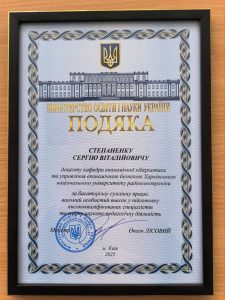 Вітаємо  доцента кафедри ЕК С. В. Степаненка з отриманням  грамоти  від МОНУ
