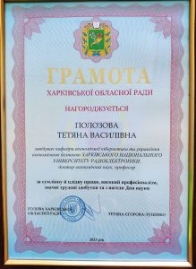 Вітаємо завідувача кафедри  ЕК ХНУРЕ, доктора економічних наук, професора Т. В. Полозову  з отриманням грамоти від Харківської обласної ради