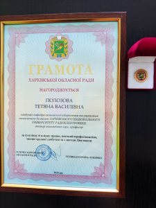 Вітаємо завідувача кафедри  ЕК ХНУРЕ, доктора економічних наук, професора Т. В. Полозову  з отриманням грамоти від Харківської обласної ради