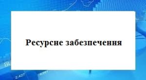 Про нас