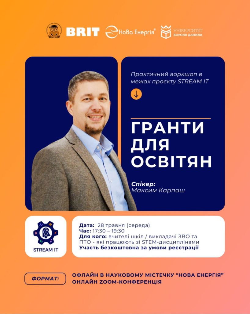 Воркшоп “Гранти для освітян” в межах проєкту STREAM IT