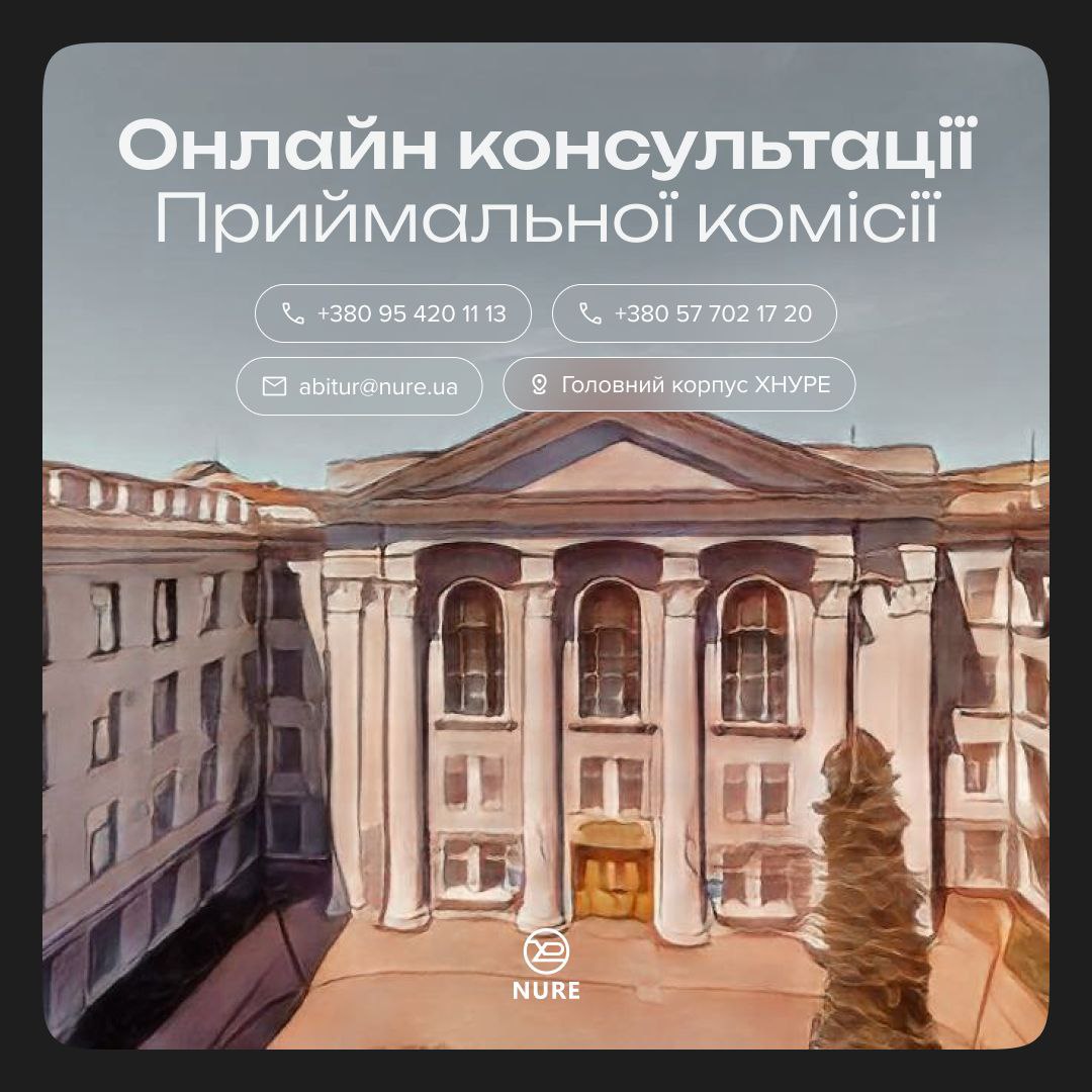 Онлайн консультації Приймальної комісії