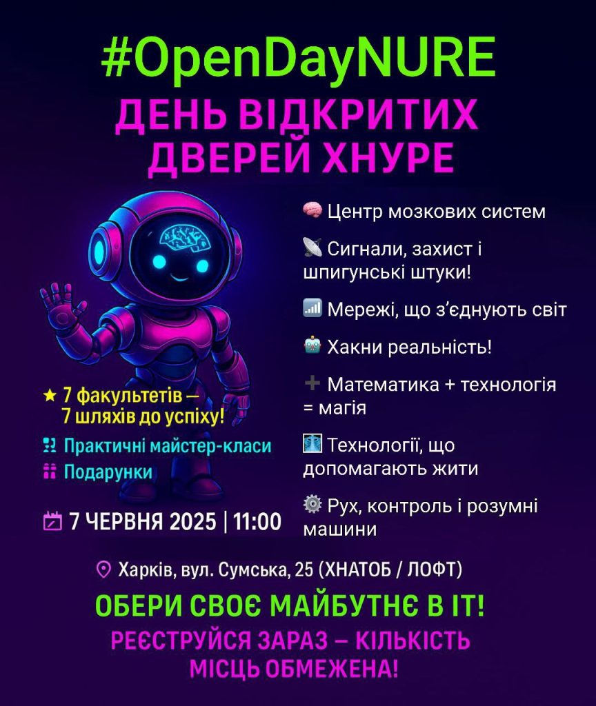 День відкритих дверей ХНУРЕ