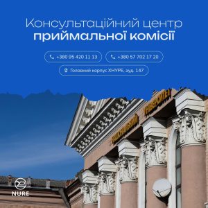 Відкриття консультаційного центру приймальної комісії ХНУРЕ