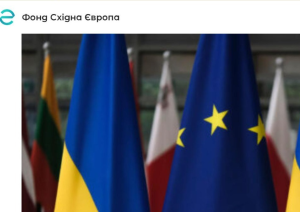 Безоплатний курс «Вступ України до ЄС» на Освітній онлайн - платформі Зрозуміло!
