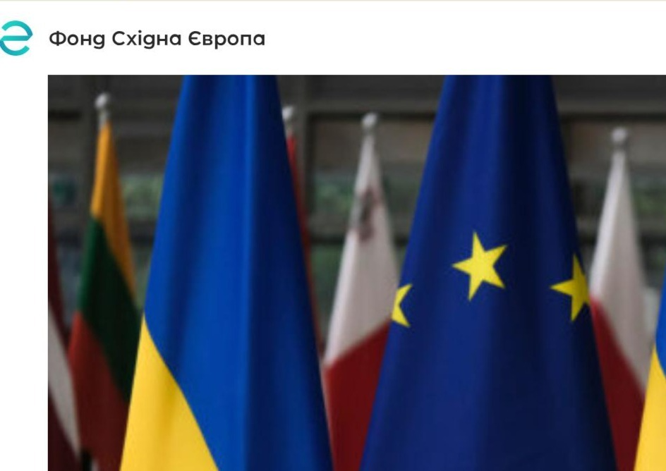 Безоплатний курс «Вступ України до ЄС» на Освітній онлайн – платформі Зрозуміло!
