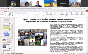 Міжнародний проєкт “Еразмус + UNICOM”