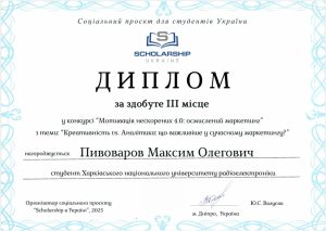 Переможець Всеукраїнського конкурсу Максим Пивоваров