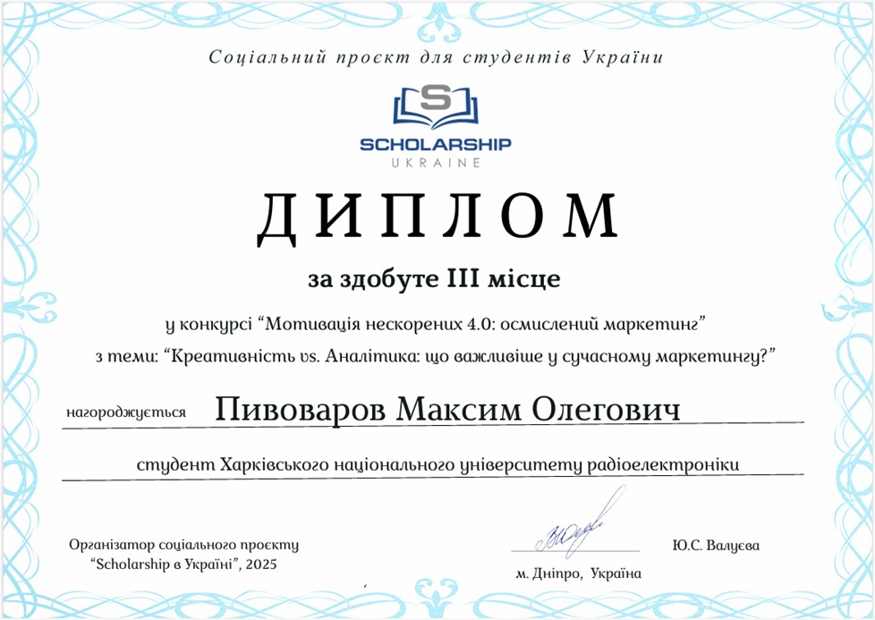 Переможець Всеукраїнського конкурсу Максим Пивоваров