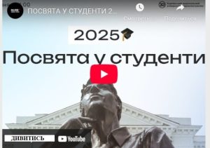 Заходи для абітурієнтів