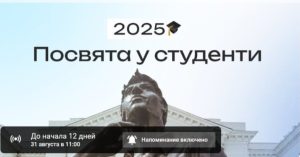 Заходи для абітурієнтів