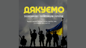 1 жовтня День захисників і захисниць України