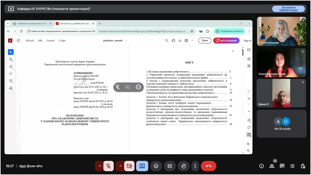 Науково-методичний семінар з питань формування культури академічної доброчесності