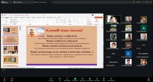 Вебінар «Інклюзія у вищій освіті: сучасні виклики та практичні рішення»