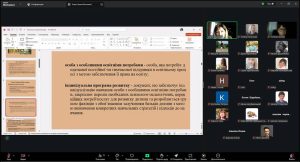 Вебінар «Інклюзія у вищій освіті: сучасні виклики та практичні рішення»