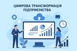 Відкрита лекція на тему «Цифрова трансформація підприємства: маркетинговий аспект»
