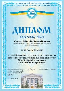 Відбувся І тур Всеукраїнського конкурсу студентських наукових робіт з галузі знань і спеціальностей 2024-2025 н. р. за напрямом «Економічна кібернетика»