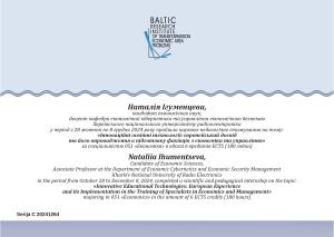 Міжнародне стажування