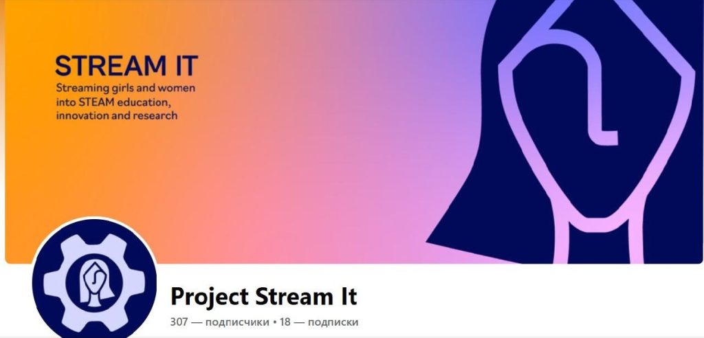 Менторська програма для студентів/-ок з наукової комунікації в межах проєкту STREAM IT