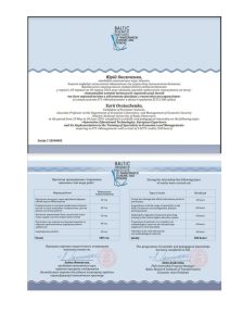 Міжнародне стажування