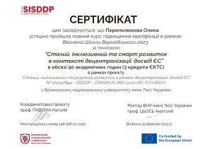 Міжнародне стажування