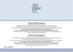 Міжнародне стажування