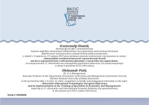 Міжнародне стажування