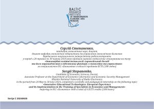 Міжнародне стажування