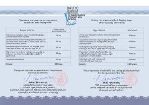 Міжнародне стажування