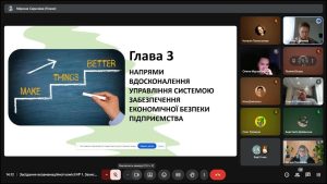 Захист кваліфікаційних робіт. Магістри ОПП «Управління фінансово-економічною безпекою» 23.12.2025