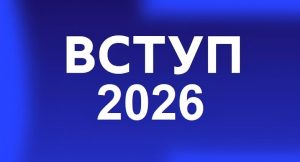 Заходи для абітурієнтів