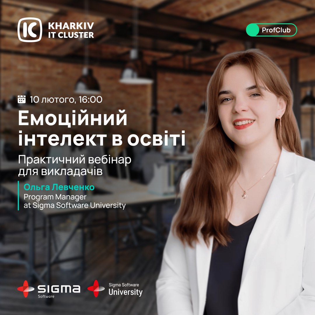 Kharkiv IT Cluster запрошує на практичний вебінар 