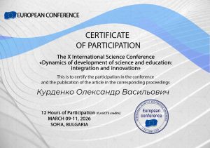 Професор Соколова Л.В. і ст. викладач Курденко О.В. взяли участь  у роботі конференції «The X International scientific and practical conference «Dynamics of development of science and education: integration and innovation»