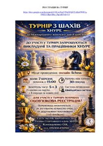 Реєстрація на турнір з шахів