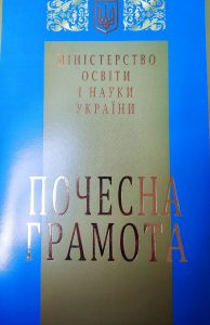 Вітаємо завідувача кафедри ЕК Т.В.Полозову з отриманням почесної грамоти від МОНУ