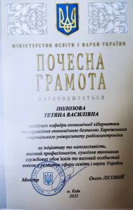 Вітаємо завідувача кафедри ЕК Т.В.Полозову з отриманням почесної грамоти від МОНУ
