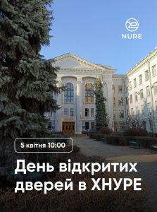 Заходи для абітурієнтів